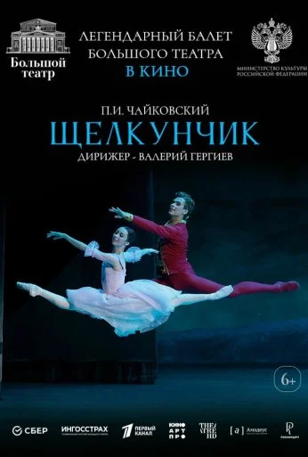 Большой театр: Щелкунчик (2024)